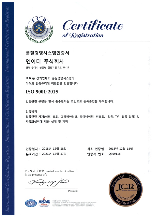 ISO 9001:2015 품질경영시스템 인증