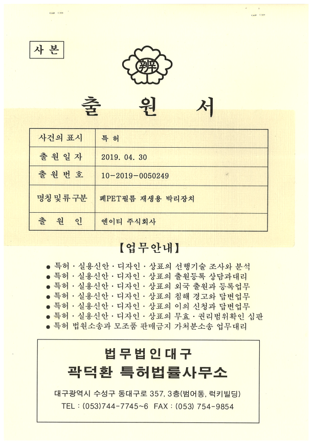 특허 출원 2건