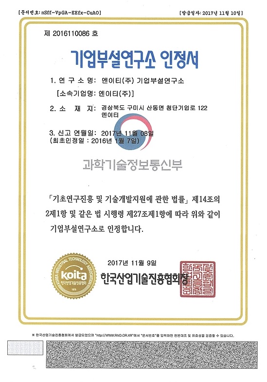 기업부설연구소 인정